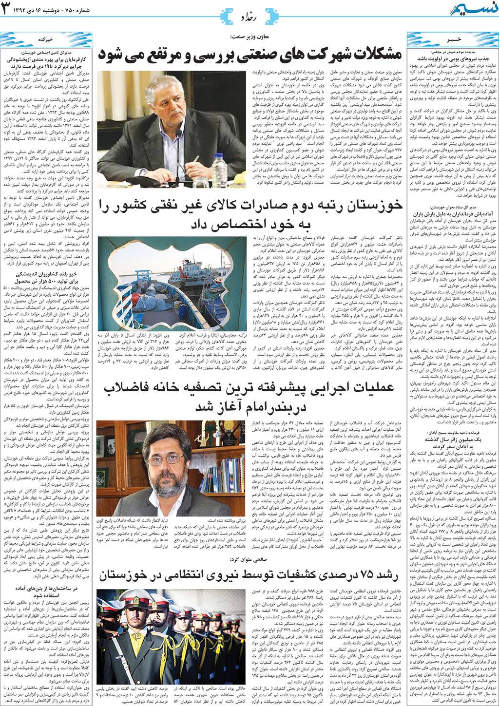 صفحه رخداد روزنامه نسیم شماره 750